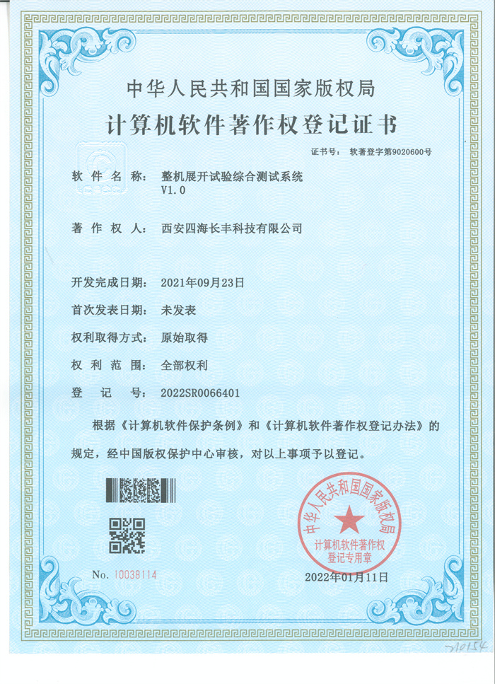 軟著證書1--整機展開試驗_00.jpg
