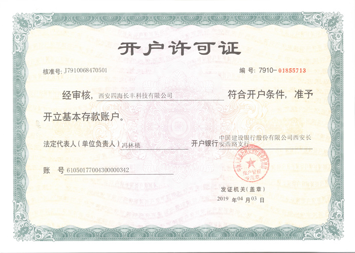 開戶許可證