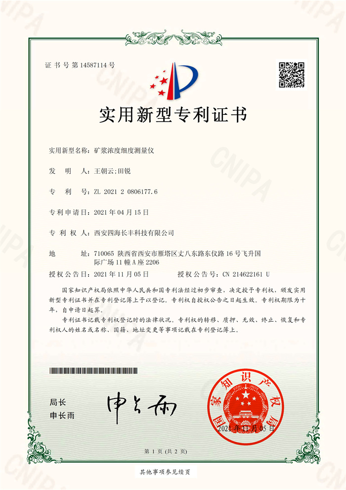 礦漿濃度細度測量儀